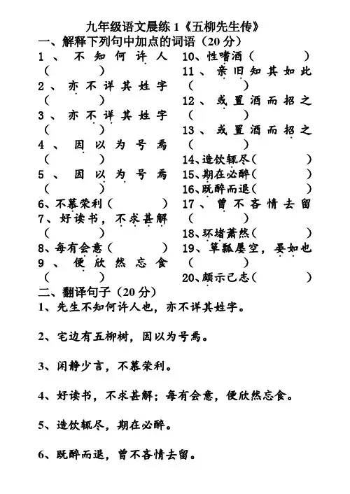 九年级语文下晨练有答案全套_9