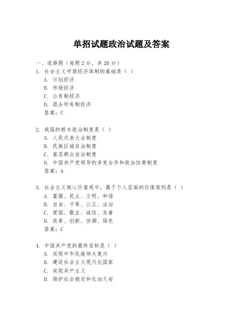 单招试题政治试题及答案