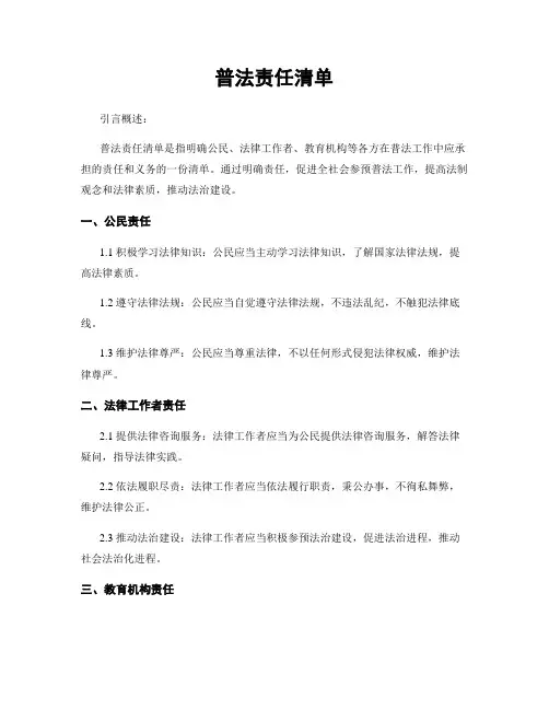 普法责任清单