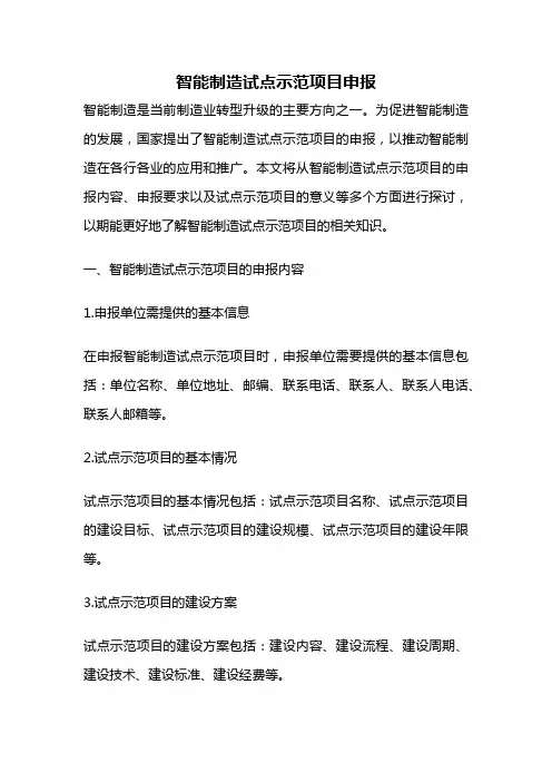 智能制造试点示范项目申报
