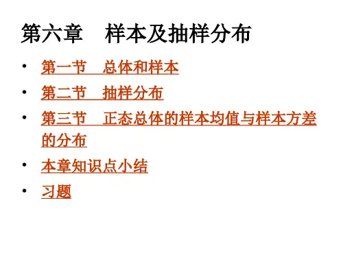 《概率与数理统计》第06章 - 样本及抽样分布