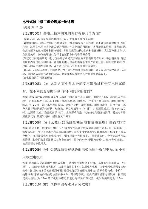 电气试验中级工理论题库-论述题