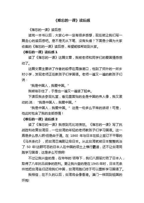 《难忘的一课》读后感