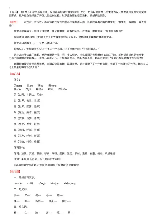小学二年级语文《笋芽儿》原文、知识点及练习题