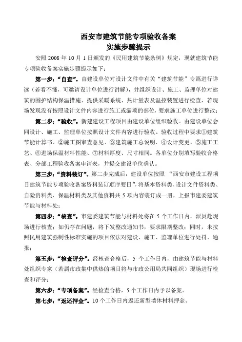 西安市建筑节能专项验收备案