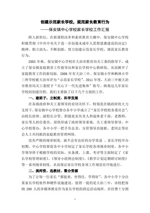 创建示范家长学校,规范家长教育行为