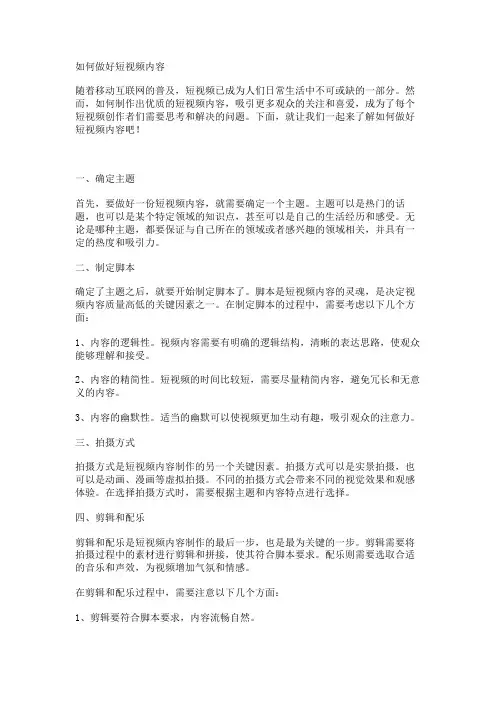 如何做好短视频内容