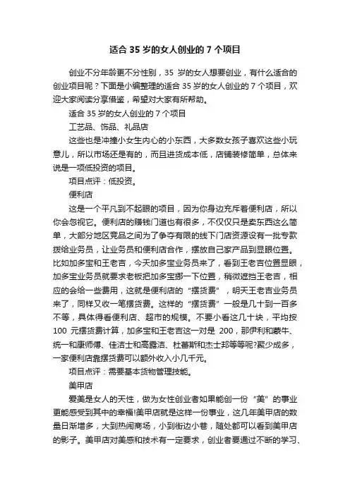 适合35岁的女人创业的7个项目