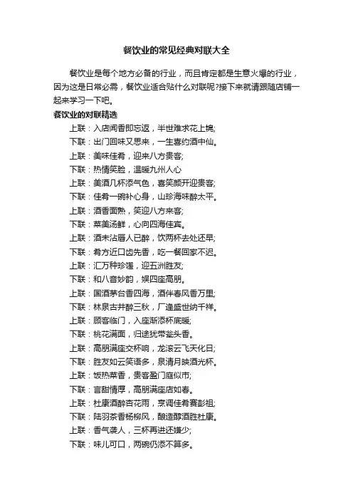 餐饮业的常见经典对联大全