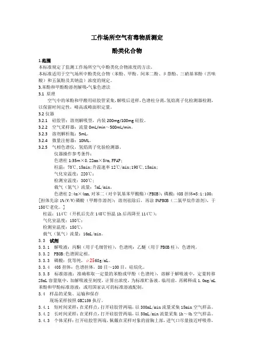 酚类