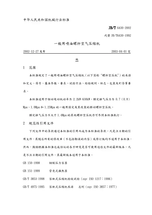 空气压缩机技术规范标准[详]