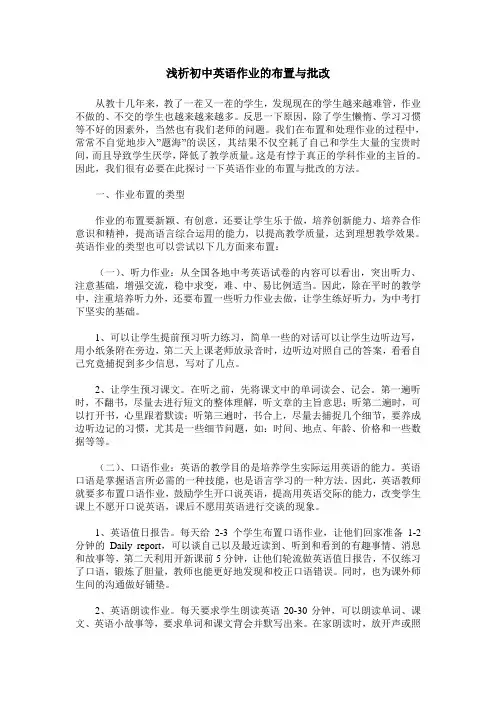 浅析初中英语作业的布置与批改