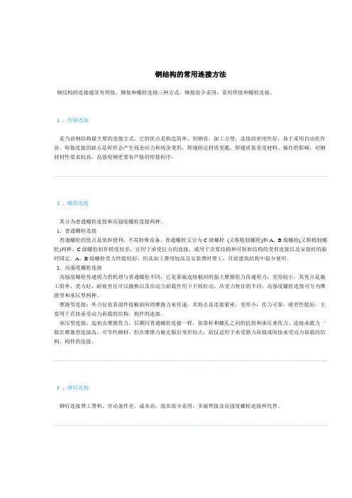 10.钢结构的连接