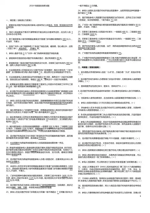 2019年度医保政策试题