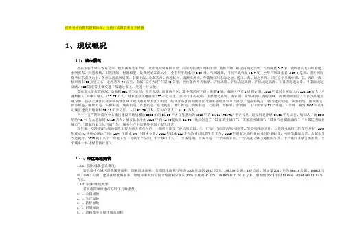 嘉兴市绿地防灾避险规划v1.3