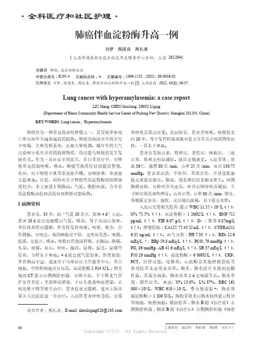 肺癌伴血淀粉酶升高一例