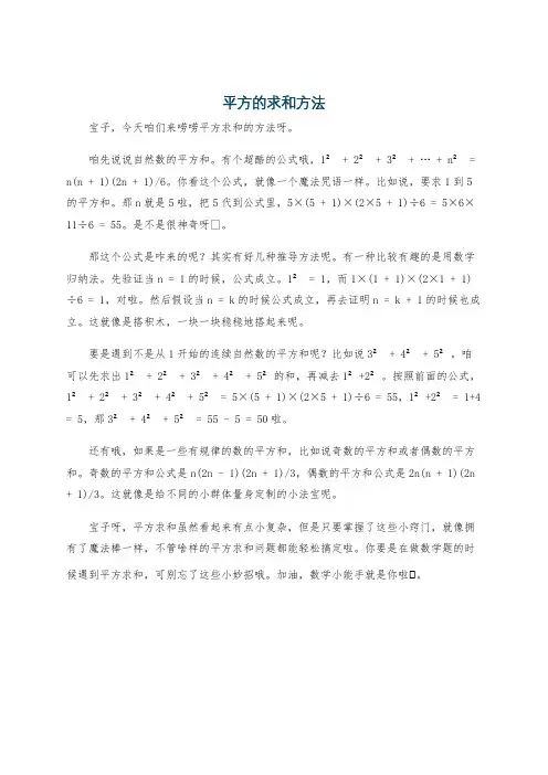平方的求和方法