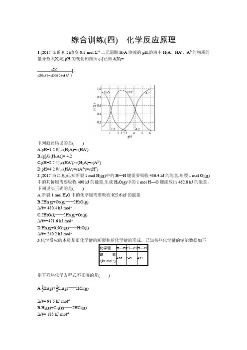 【浙江选考】2018年高考化学二轮专题复习综合训练：(四) 化学反应原理 Word版含答案