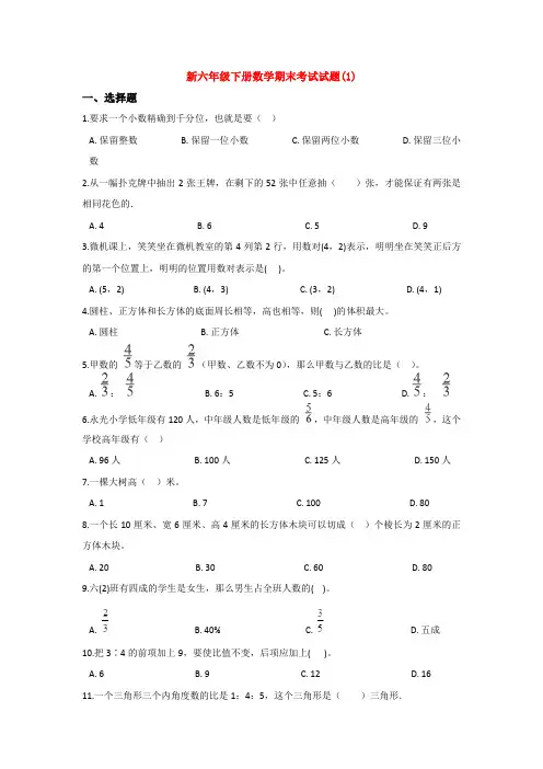 【3套试卷】西安高新一中初中校区小升初第一次模拟考试数学试卷