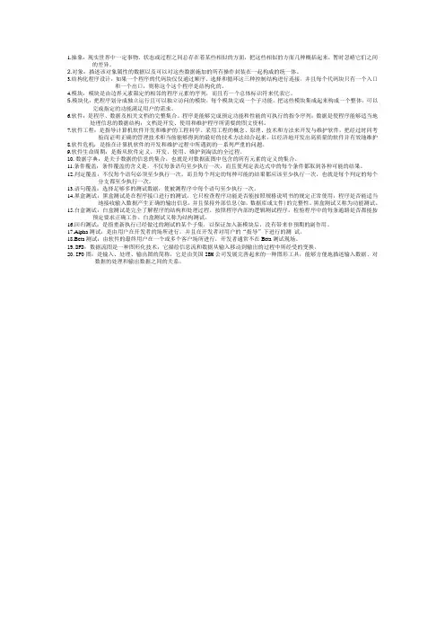 软件工程名词解释