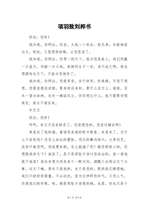 项羽致刘邦书_高一作文