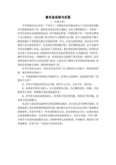家长会总结与反思 (2)