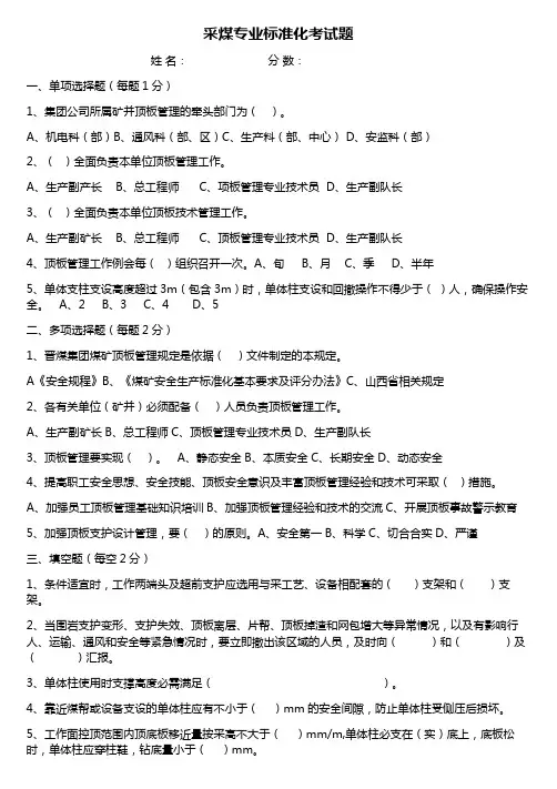 顶板管理规定考试卷