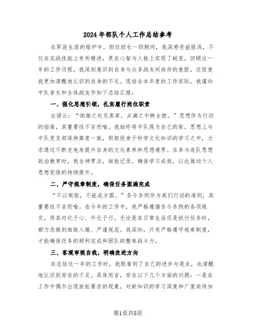 2024年部队个人工作总结参考（3篇）