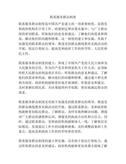 联系服务群众制度