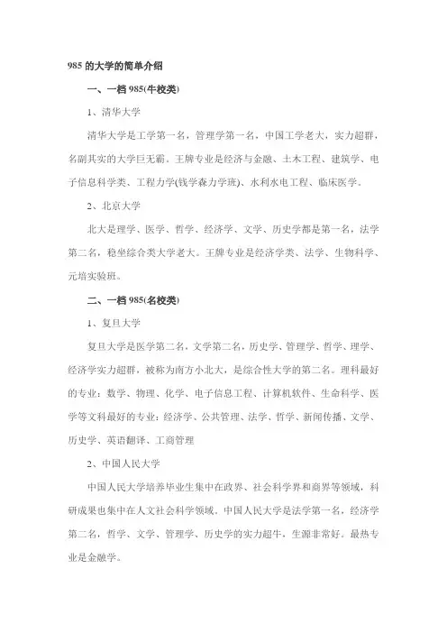 985的大学的简单介绍