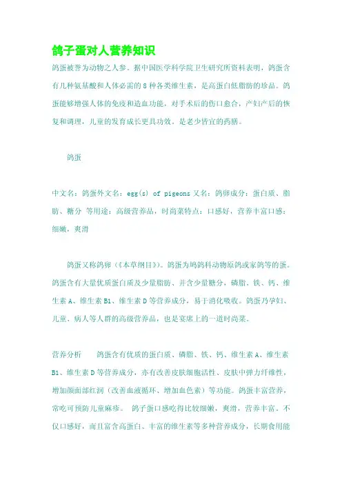鸽子蛋对人营养知识