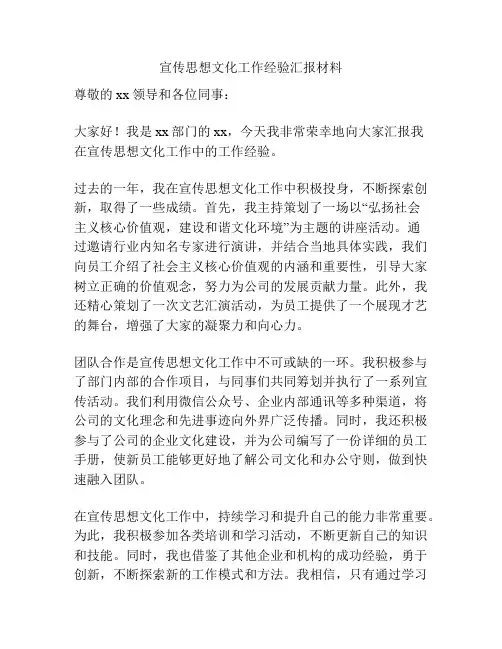 宣传思想文化工作经验汇报材料