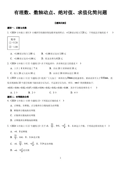 有理数、数轴动点、绝对值、求值化简问题(原卷版)-初中数学