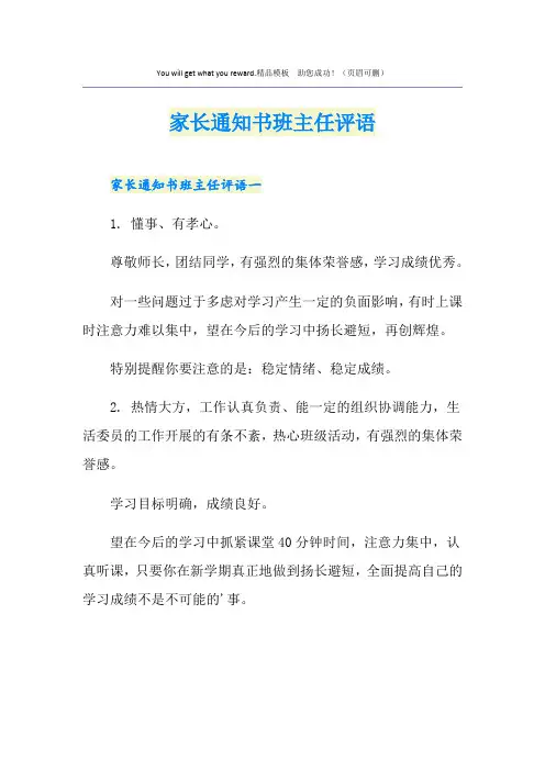 家长通知书班主任评语