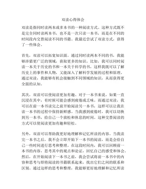 双读心得体会
