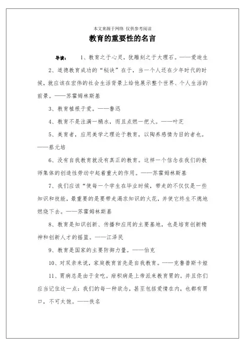 教育的重要性的名言
