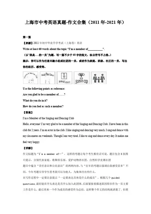 上海市中考英语真题-作文合集(2011年-2021年)