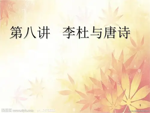 李杜与唐诗
