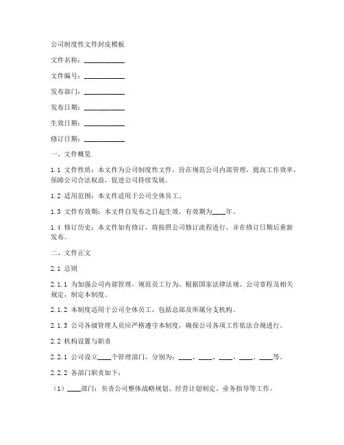 公司制度性文件封皮模板