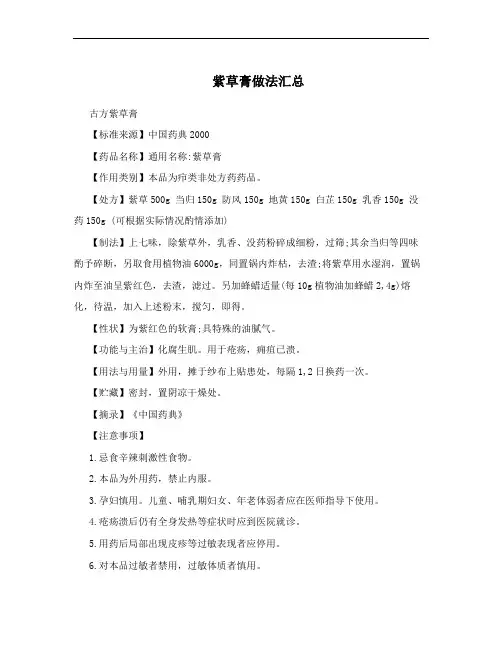 紫草膏做法汇总