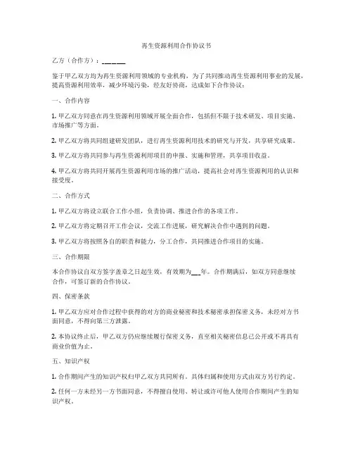 再生资源利用合作协议书