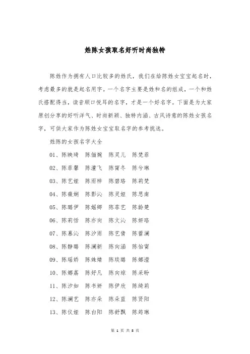 姓陈女孩取名好听时尚独特
