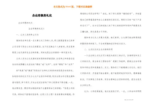 企业形象的礼仪