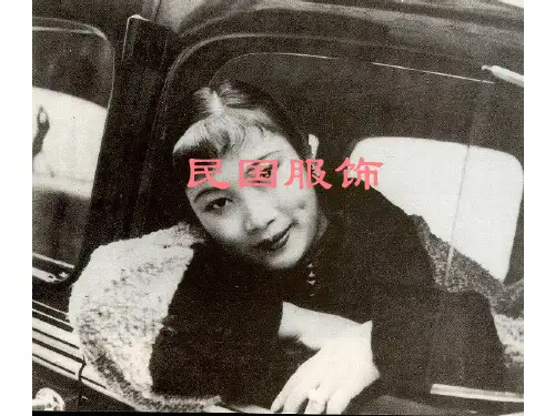 民国服饰PPT模板讲义