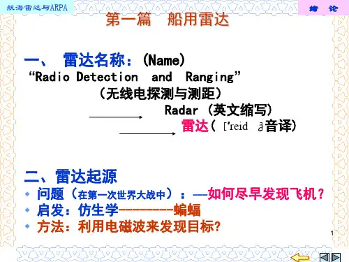雷达基本工作原理