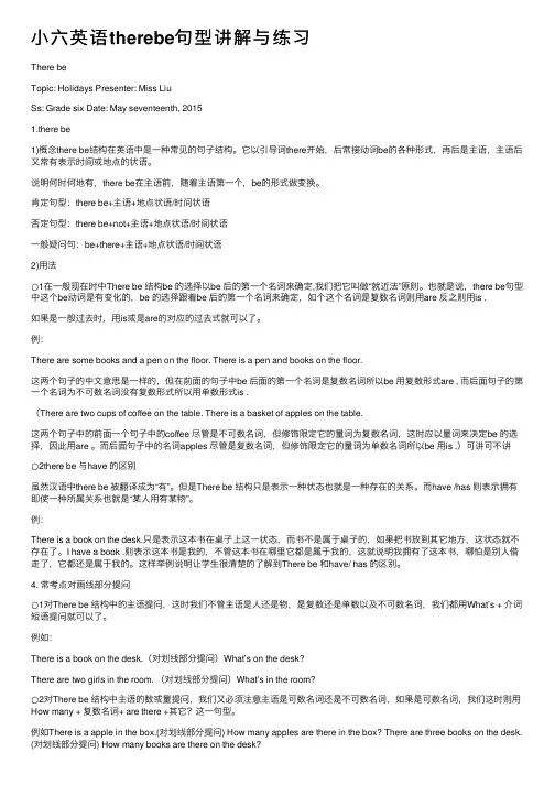 小六英语therebe句型讲解与练习