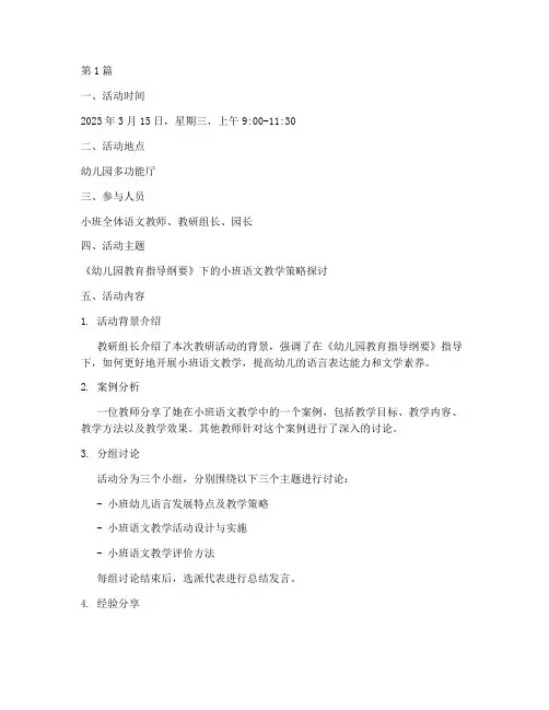 小班语文教研活动记录(3篇)
