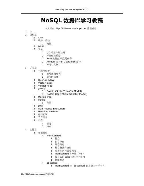 NoSQL数据库学习教程