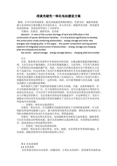 浅谈光储充一体化电站建设方案