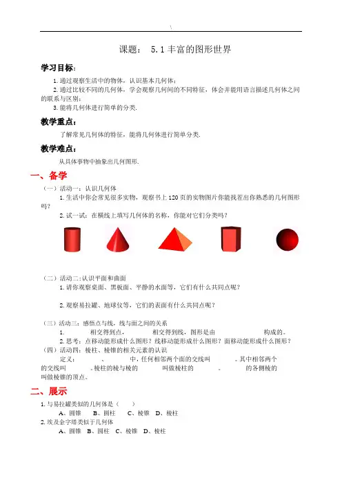 5.1丰富的图形世界学案